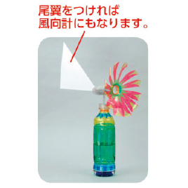アーテック　風力発電工作キット