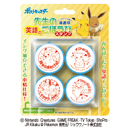 ビバリー　ポケモン　先生の英語のごほうびスタンプ