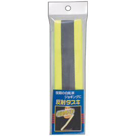 角利産業　　反射タスキ
