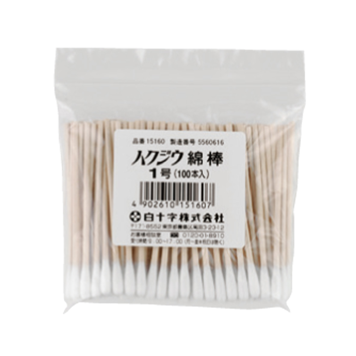 ハクジウ綿棒　1号