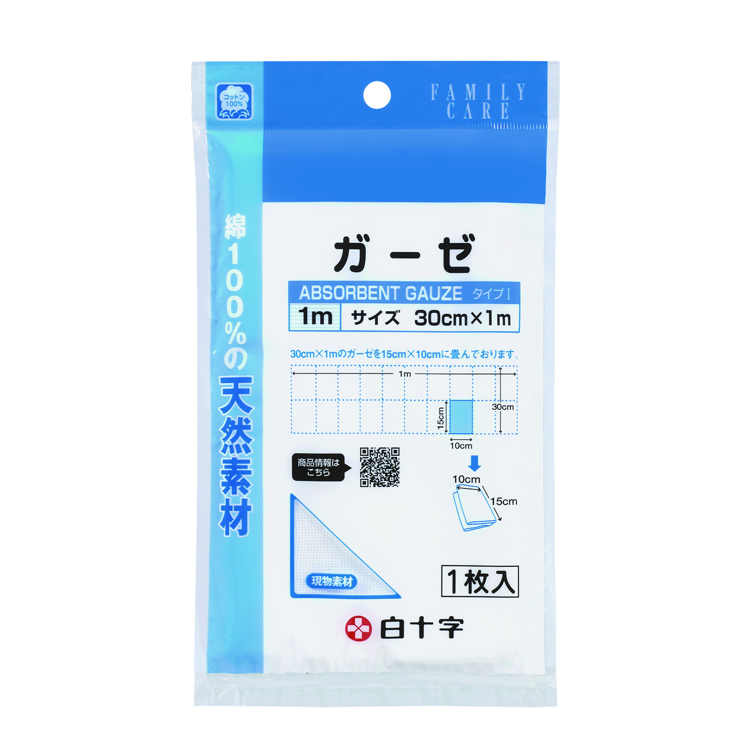 ガーゼ　30cm×1m　１枚入