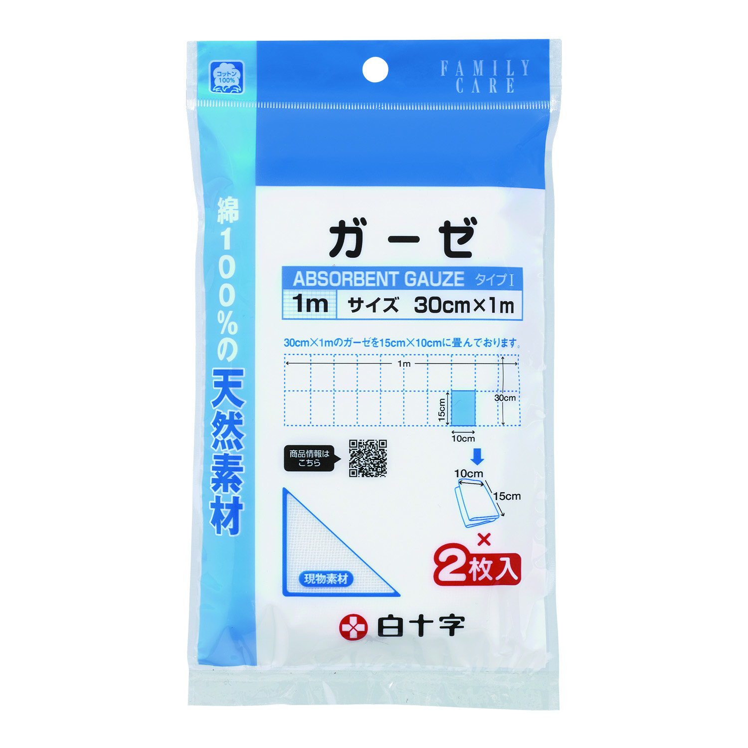 ガーゼ　30cm×1m　２枚入
