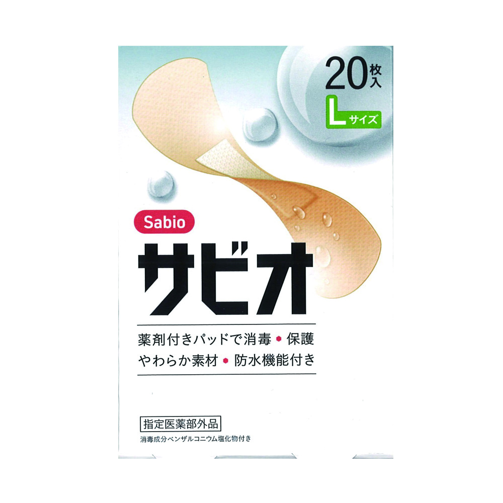 サビオ絆創膏　Lサイズ　20枚