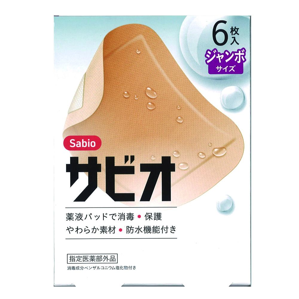 サビオ絆創膏　ジャンボ　6枚