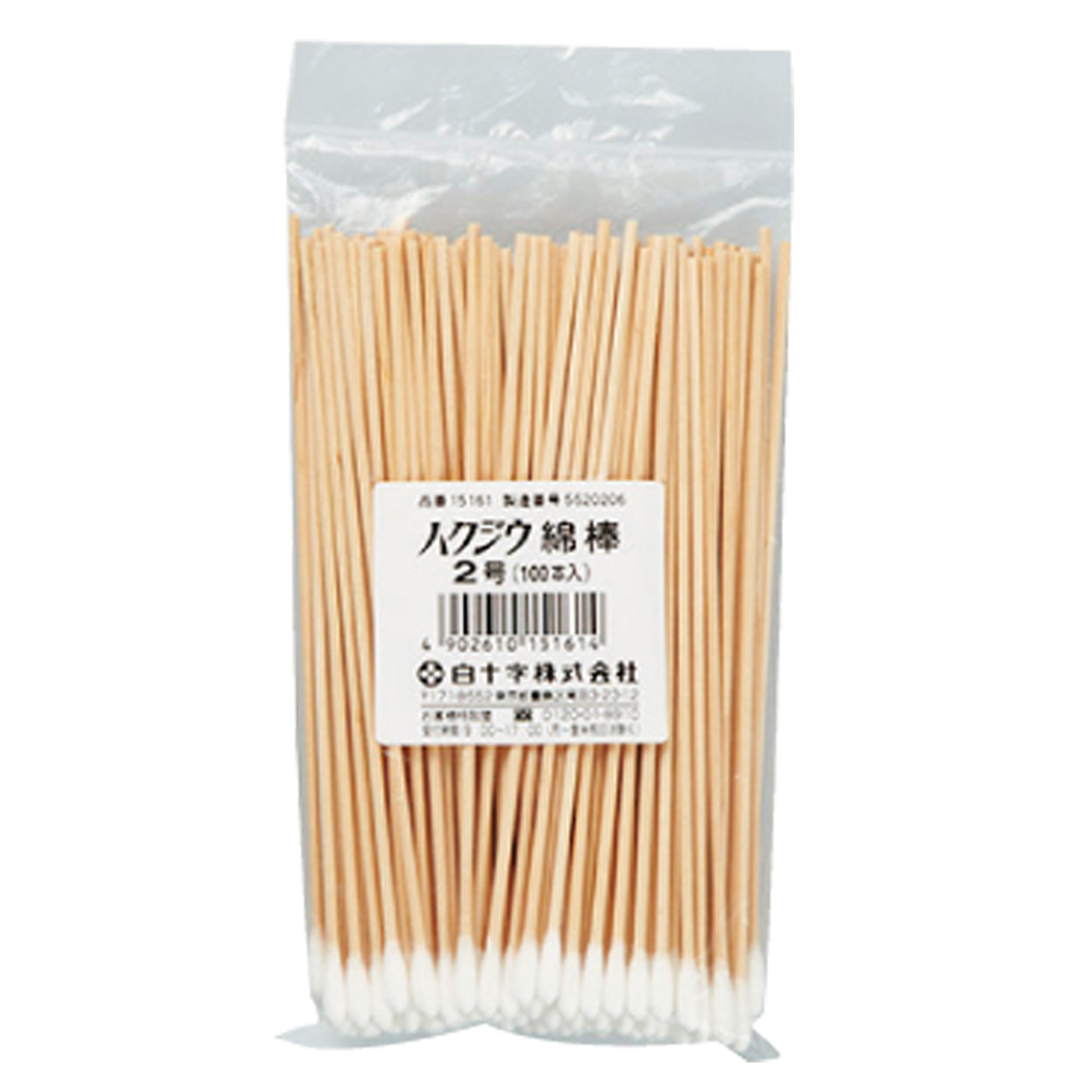 ハクジウ綿棒　2号