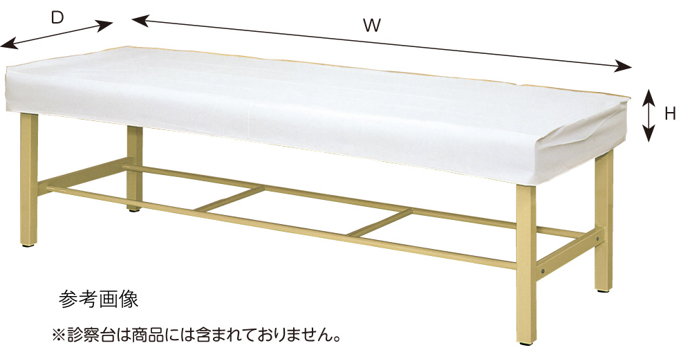 診察台カバー（布製）　65×180