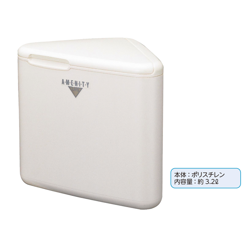 トイレコーナー　ＡＬ　三角型