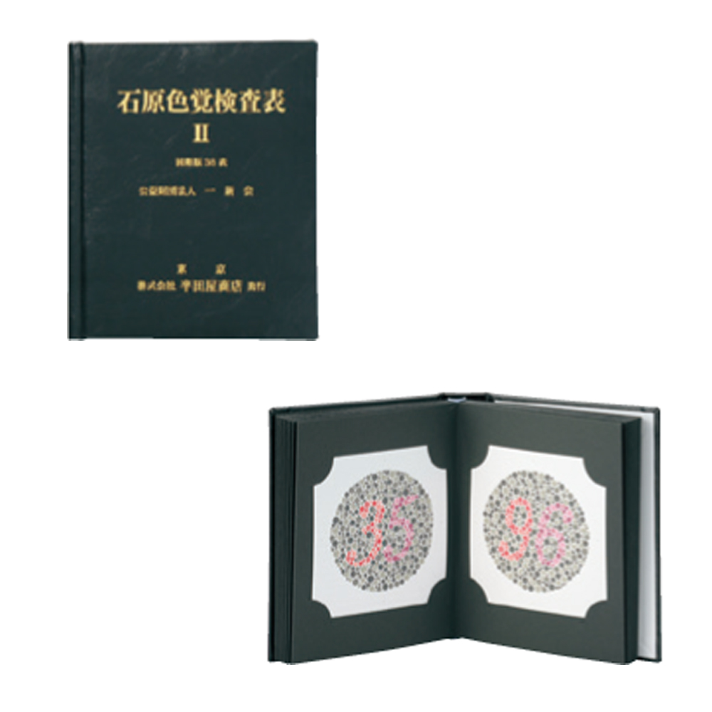 石原色覚検査表Ⅱ 国際版 38表