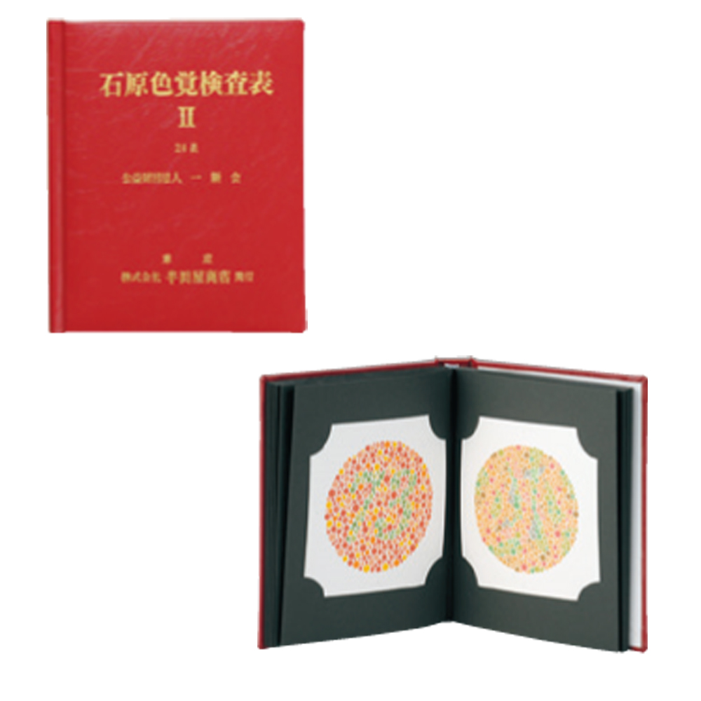 石原色覚検査表Ⅱ 24表