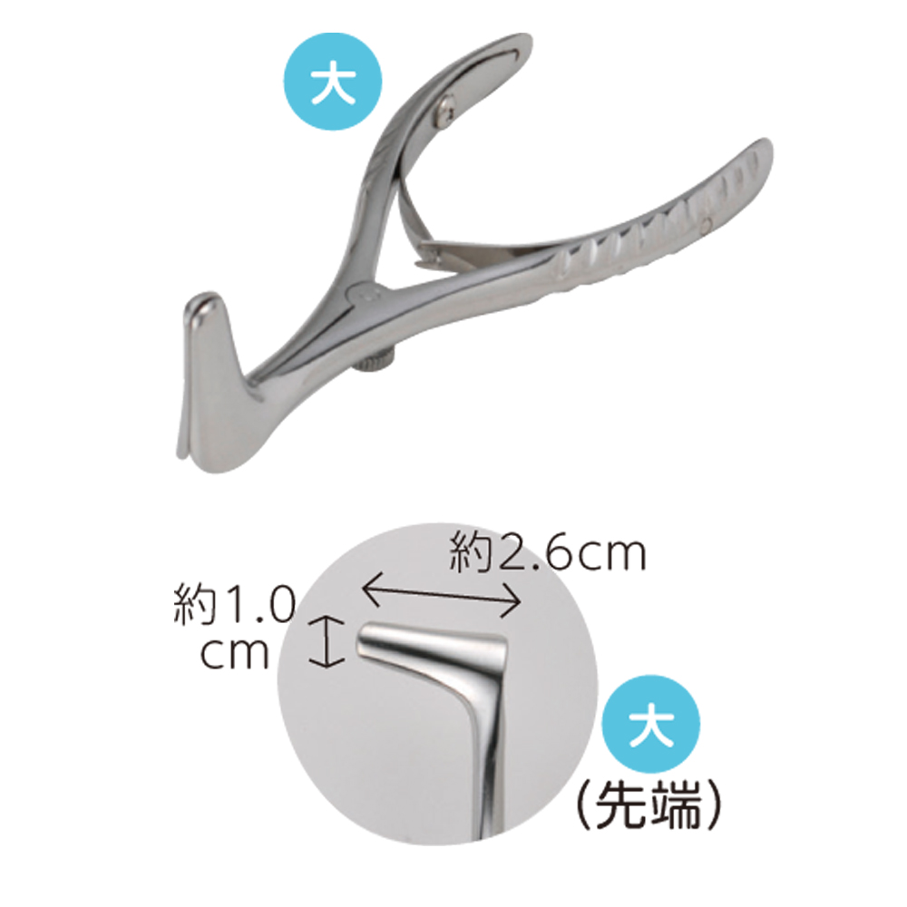 鼻鏡（ハルトマン式・ステンレス）　大