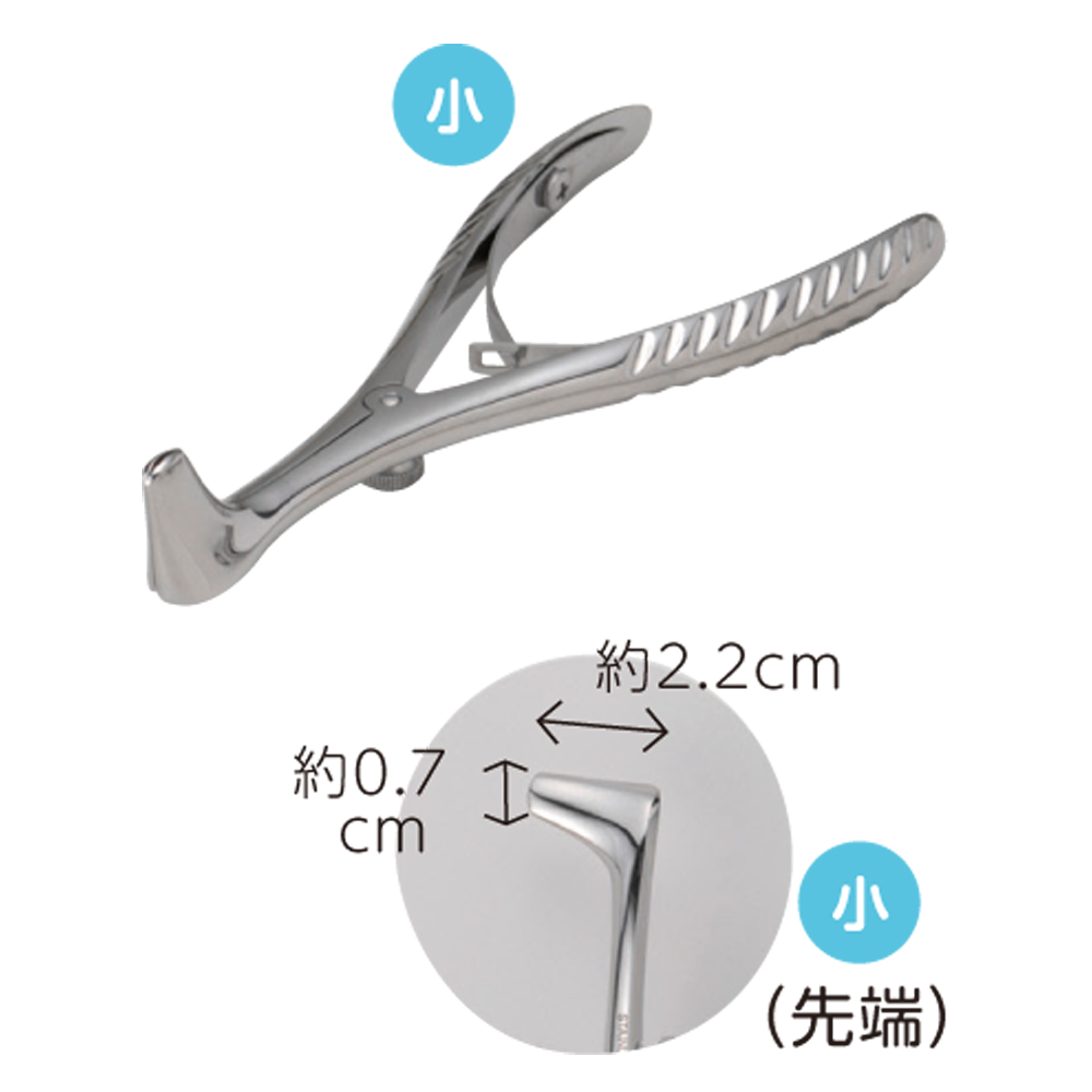 鼻鏡（ハルトマン式・ステンレス）　小