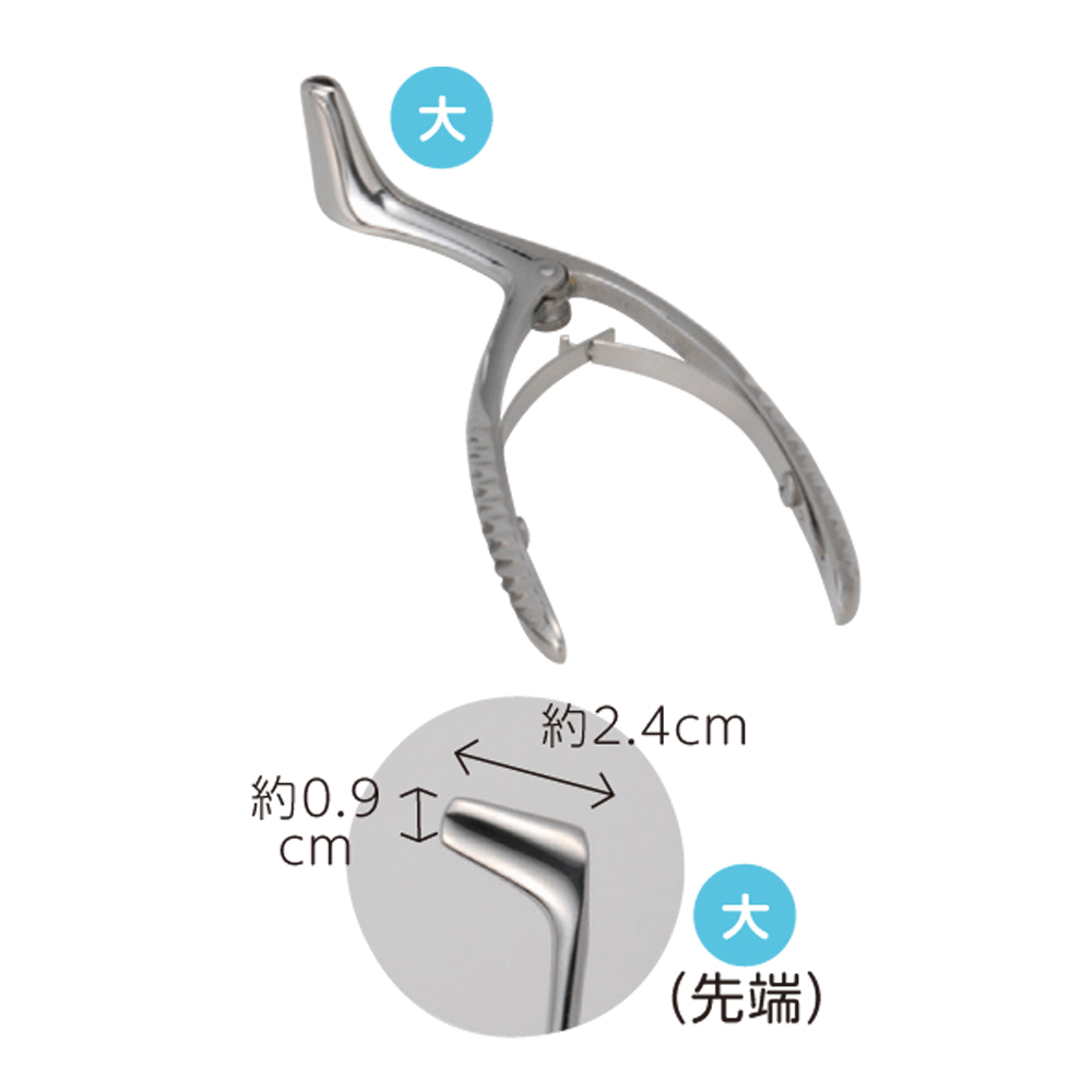 鼻鏡（和辻式・ステンレス）　大