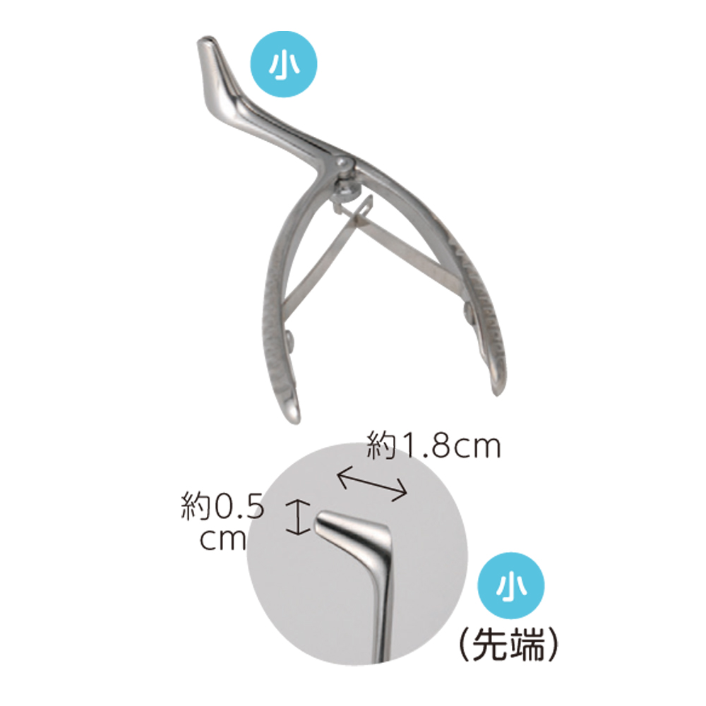 鼻鏡（和辻式・ステンレス）　小