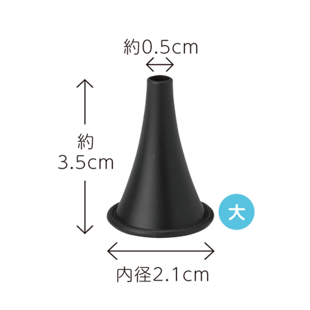 ディスポ耳鏡　10個　大(内径5Φ)