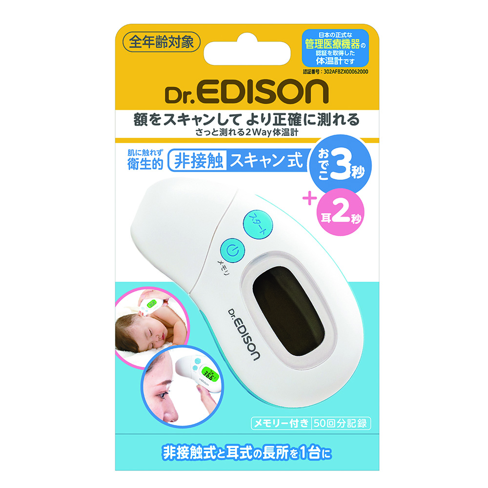 エジソンのさっと測れる2way体温計