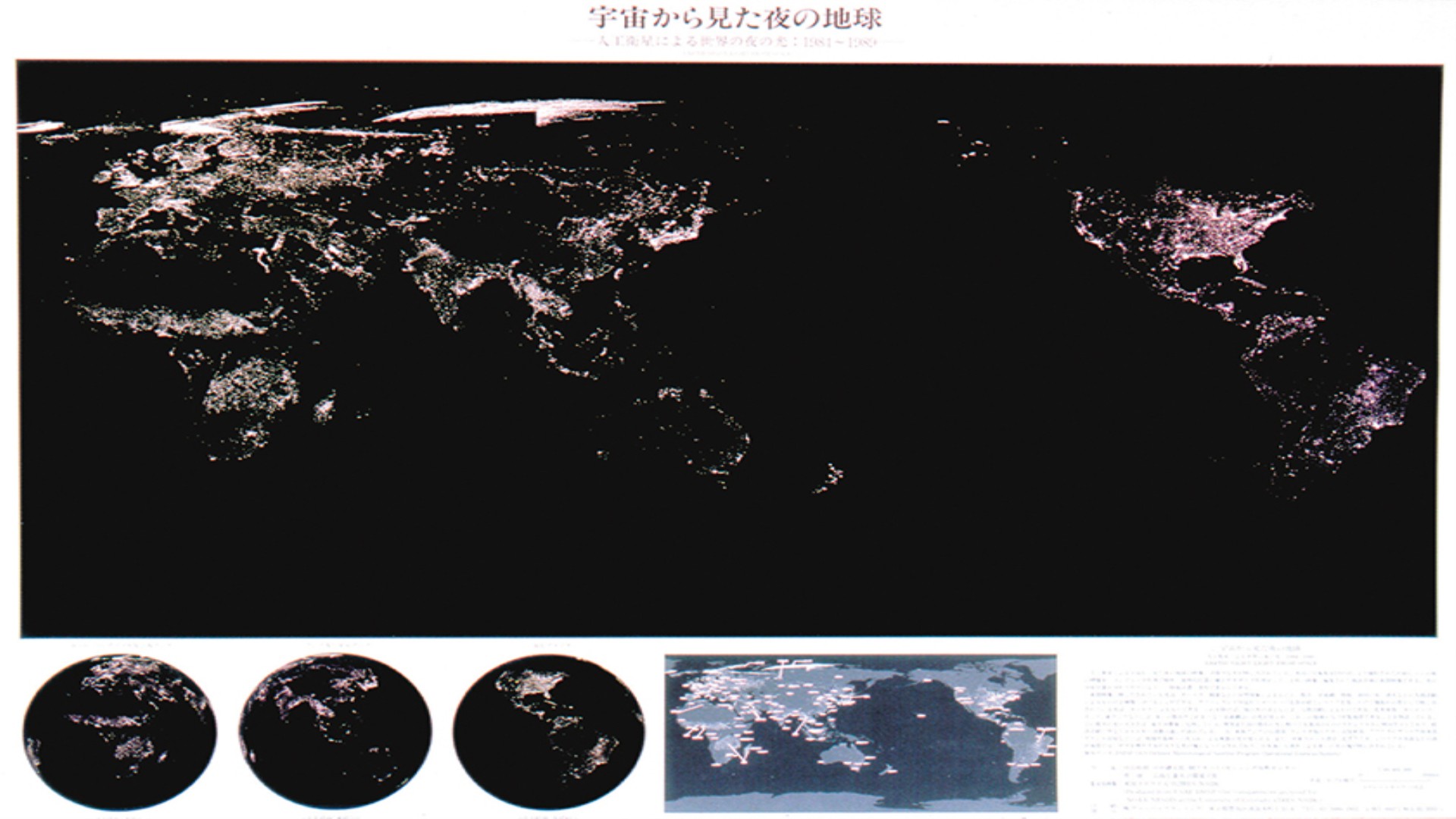 宇宙から見た夜の地球（常掲図）
