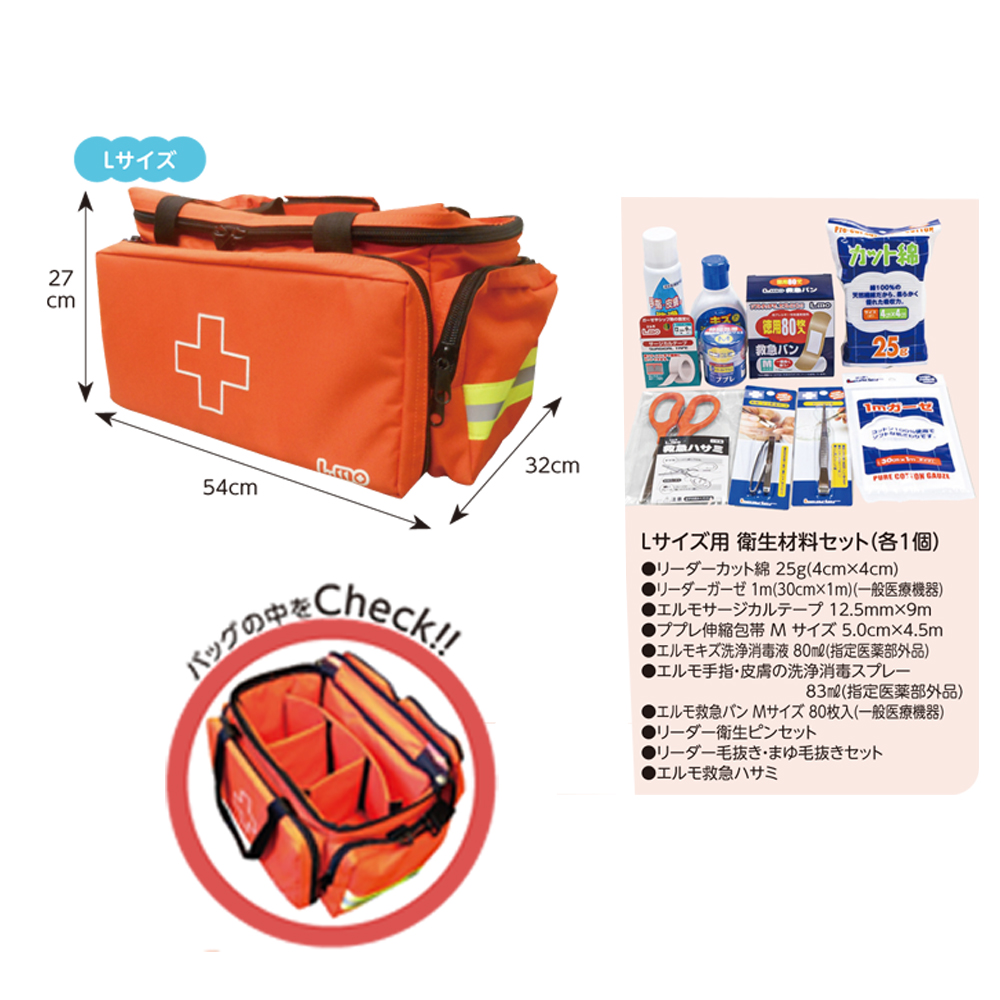 救急バッグ　Lサイズ　リーダー
