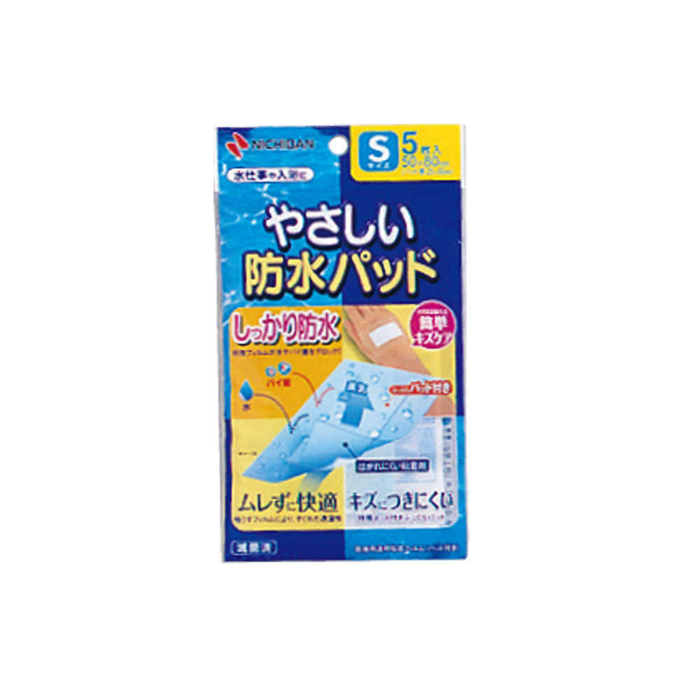 やさしい防水パッド