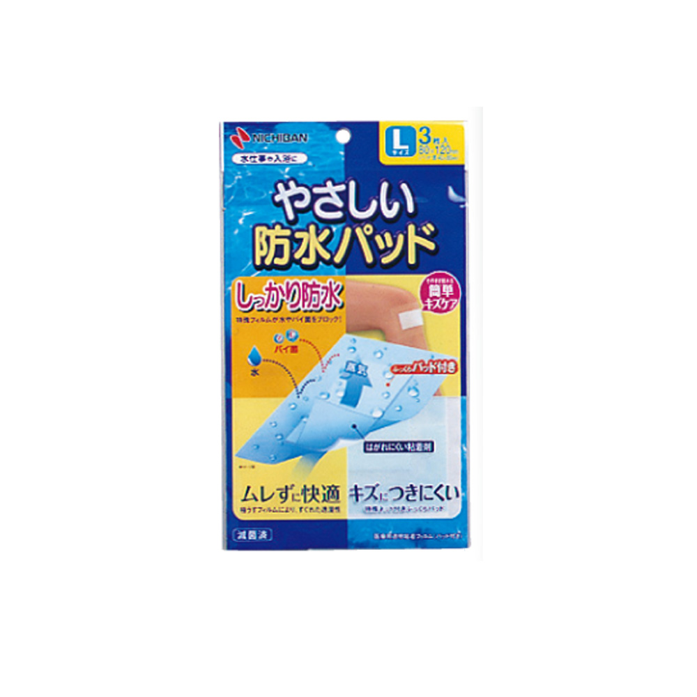 やさしい防水パッド