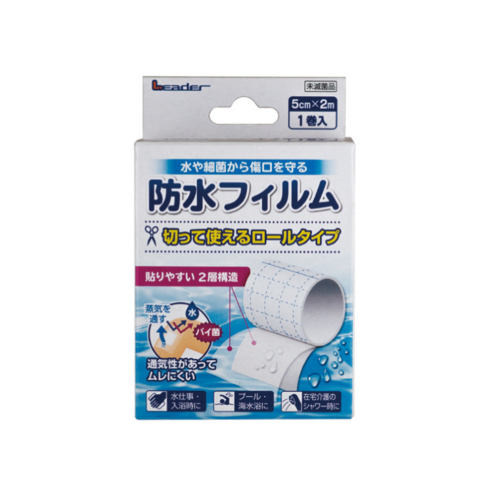 防水フィルムロール　5cm×2m