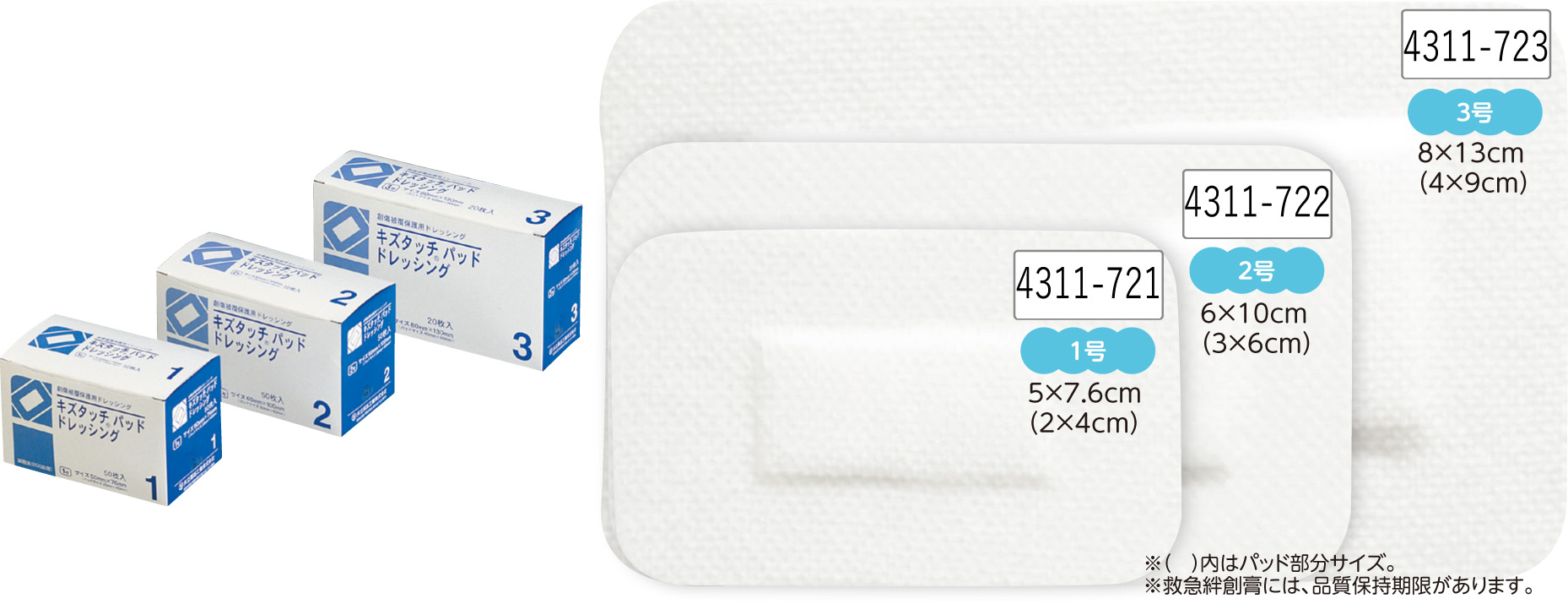 キズタッチ　パッドドレッシング　3号