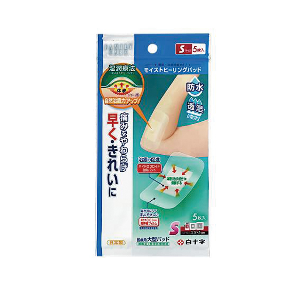 FCモイストヒーリングパッド　Sサイズ　5枚入