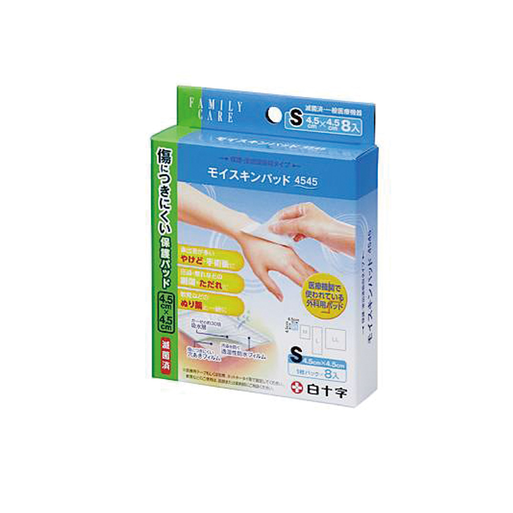 FCモイスキンパッド（滅菌済）　Sサイズ 8枚入