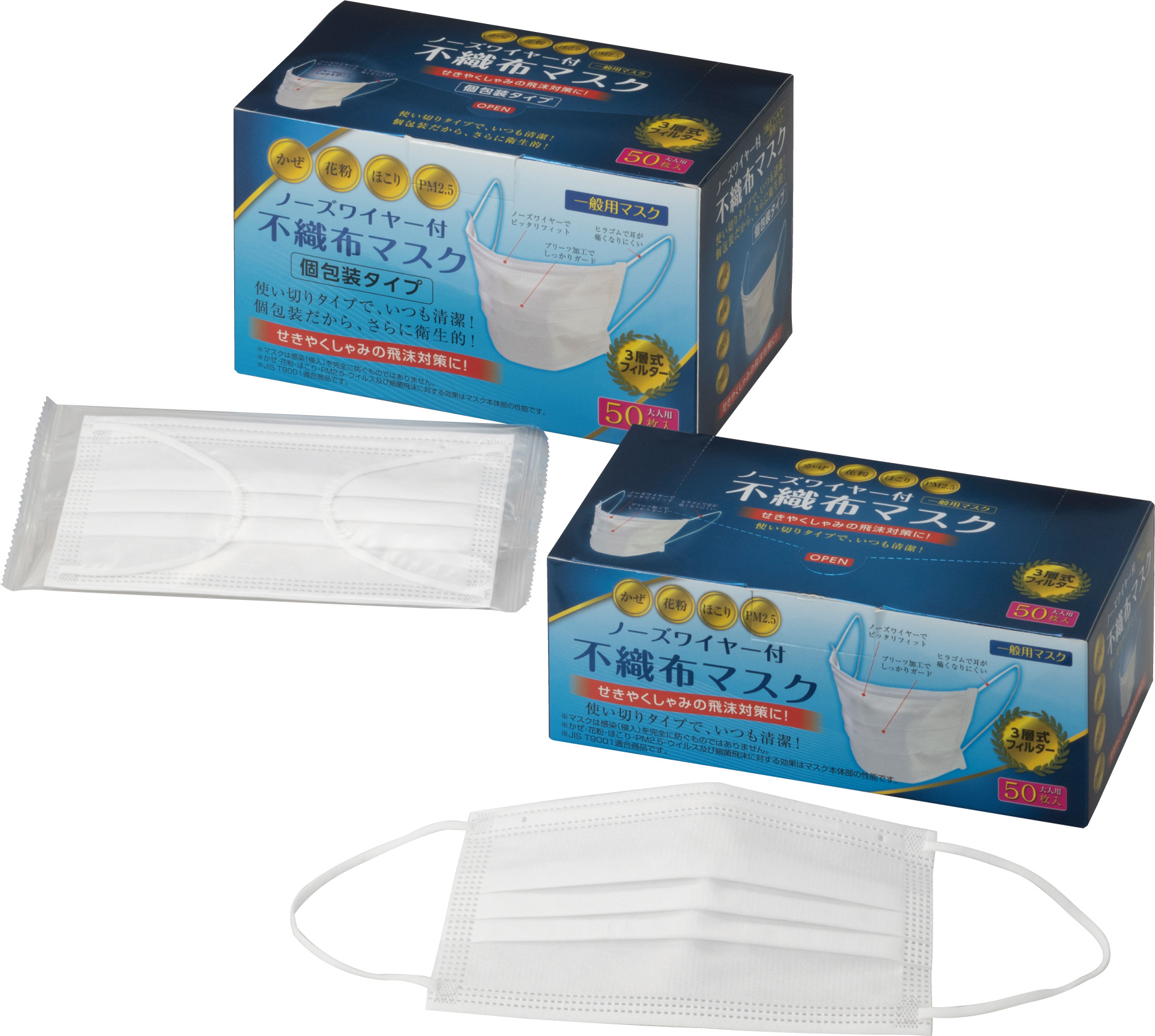 不織布マスク大人用(JIS T9001適合品)　50枚入