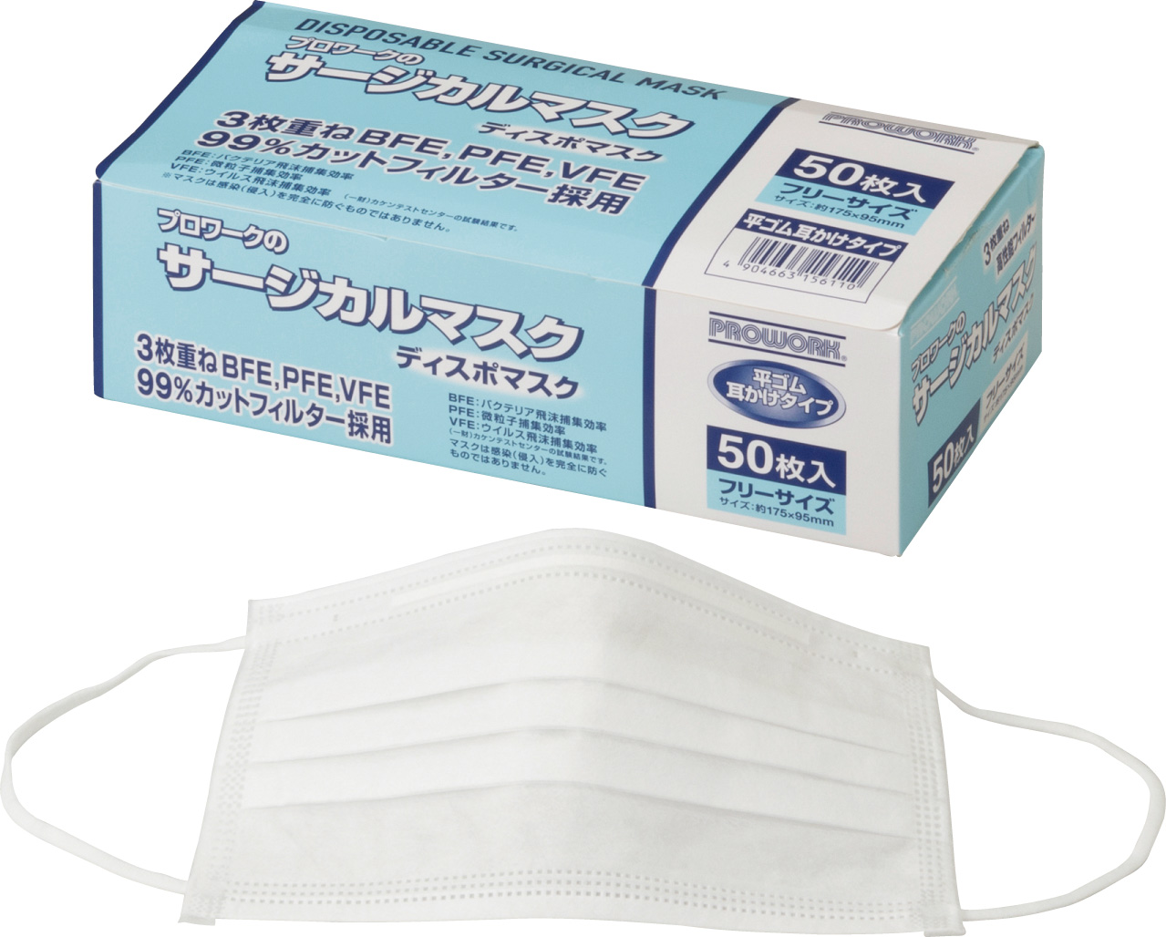 サージカルマスク　フリーサイズ(50枚入り)