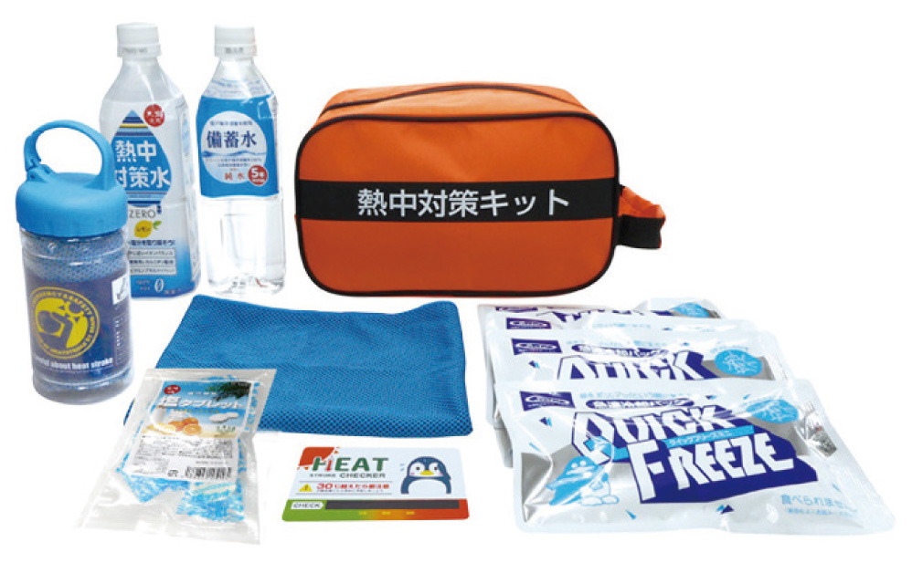 熱中対策キット