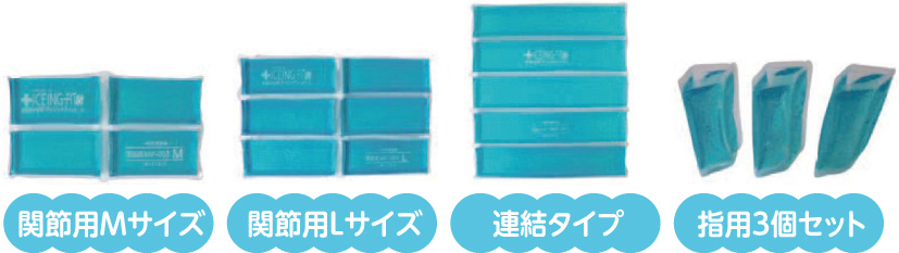 アイシングフィットG　急性期冷却材 学校用　関節用　Lサイズ