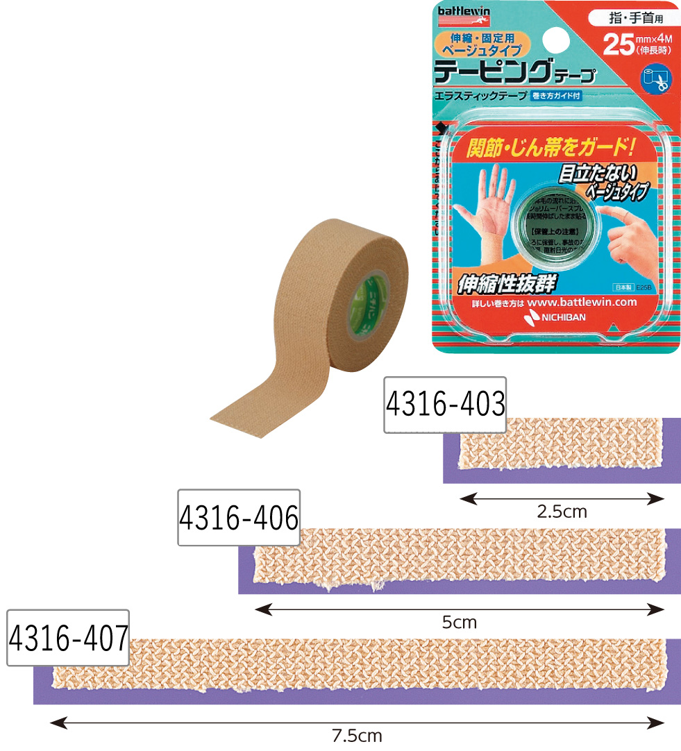 テーピングテープ(エラスティックテープ)　指・手首用