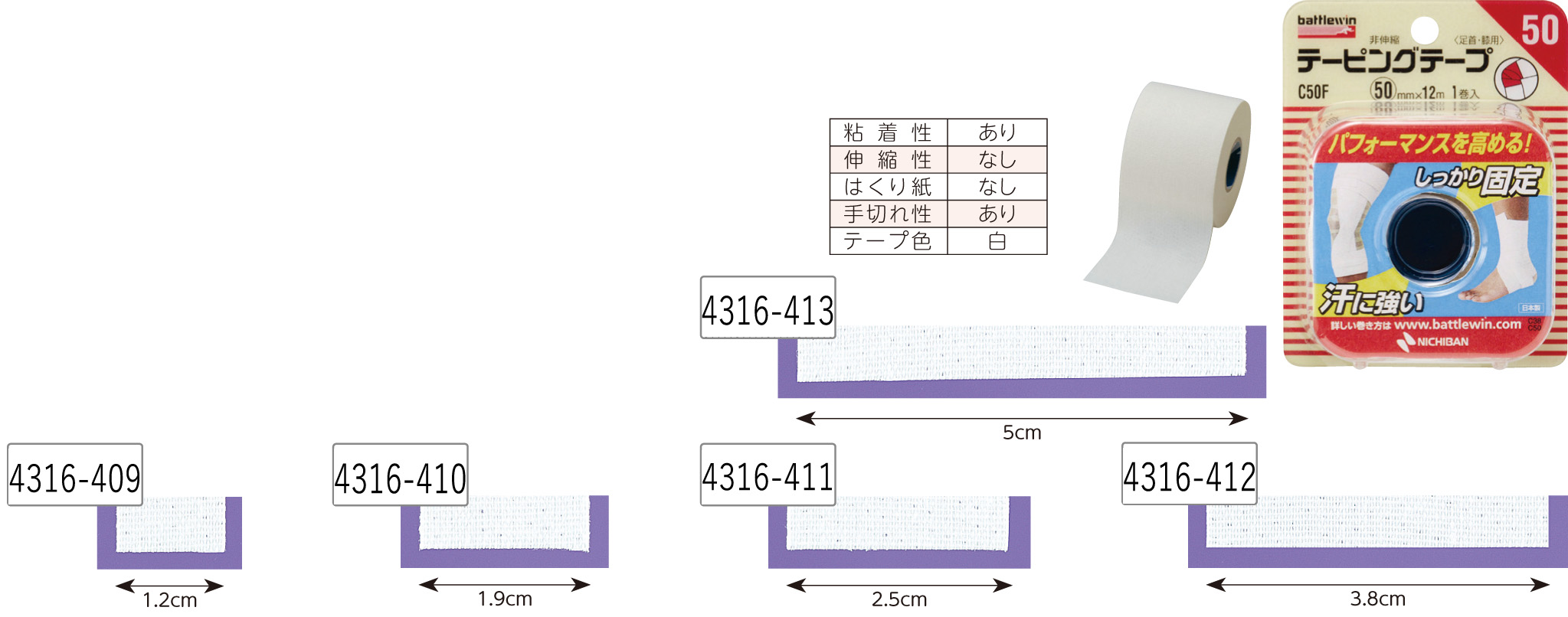 テーピングテープ（非伸縮タイプ）