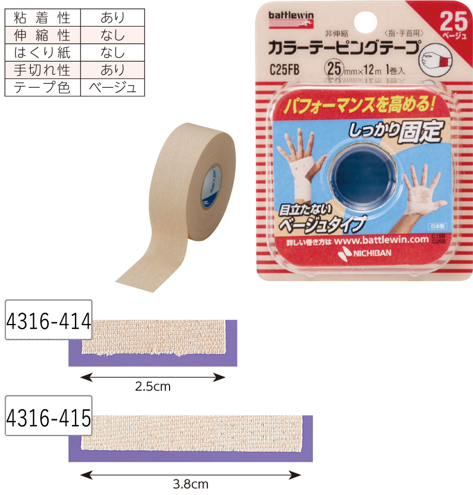 カラーテーピングテープ　非伸縮タイプ