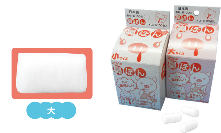 鼻ぽん　大　80個入