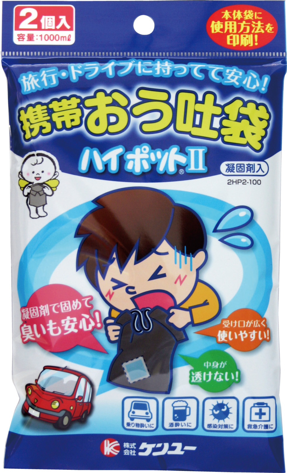 携帯おう吐袋 ハイポットⅡ　2回入り