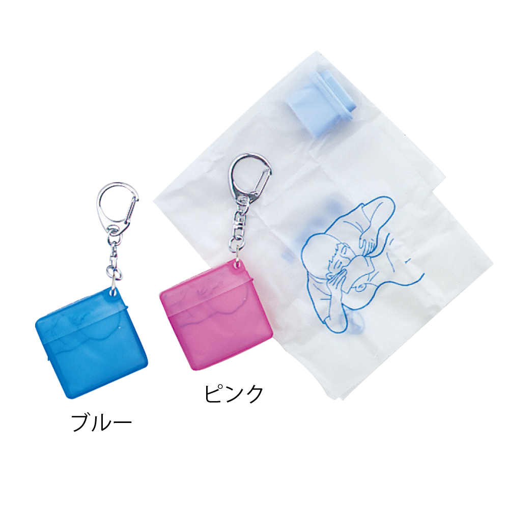 人工呼吸用補助具キーホルダータイプ　ブルー　1個