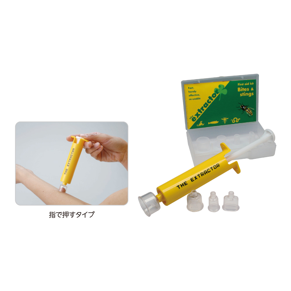 エクストラクターポイズンリムーバー