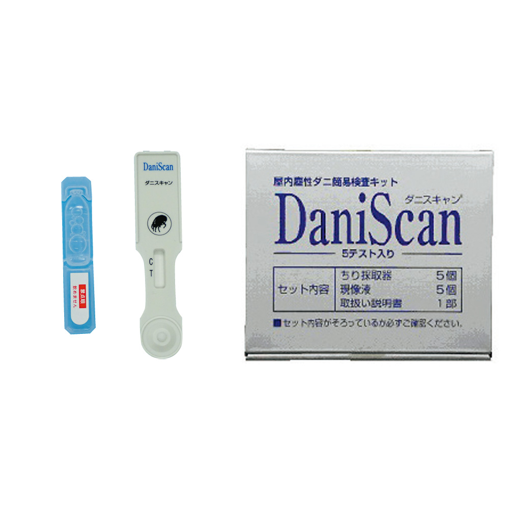 ダニスキャン　5テスト