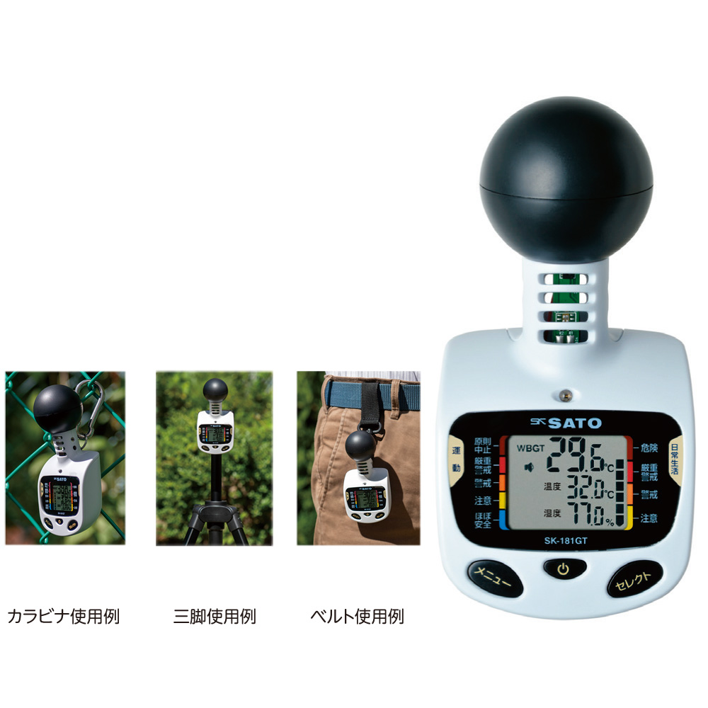 黒球型携帯熱中症計