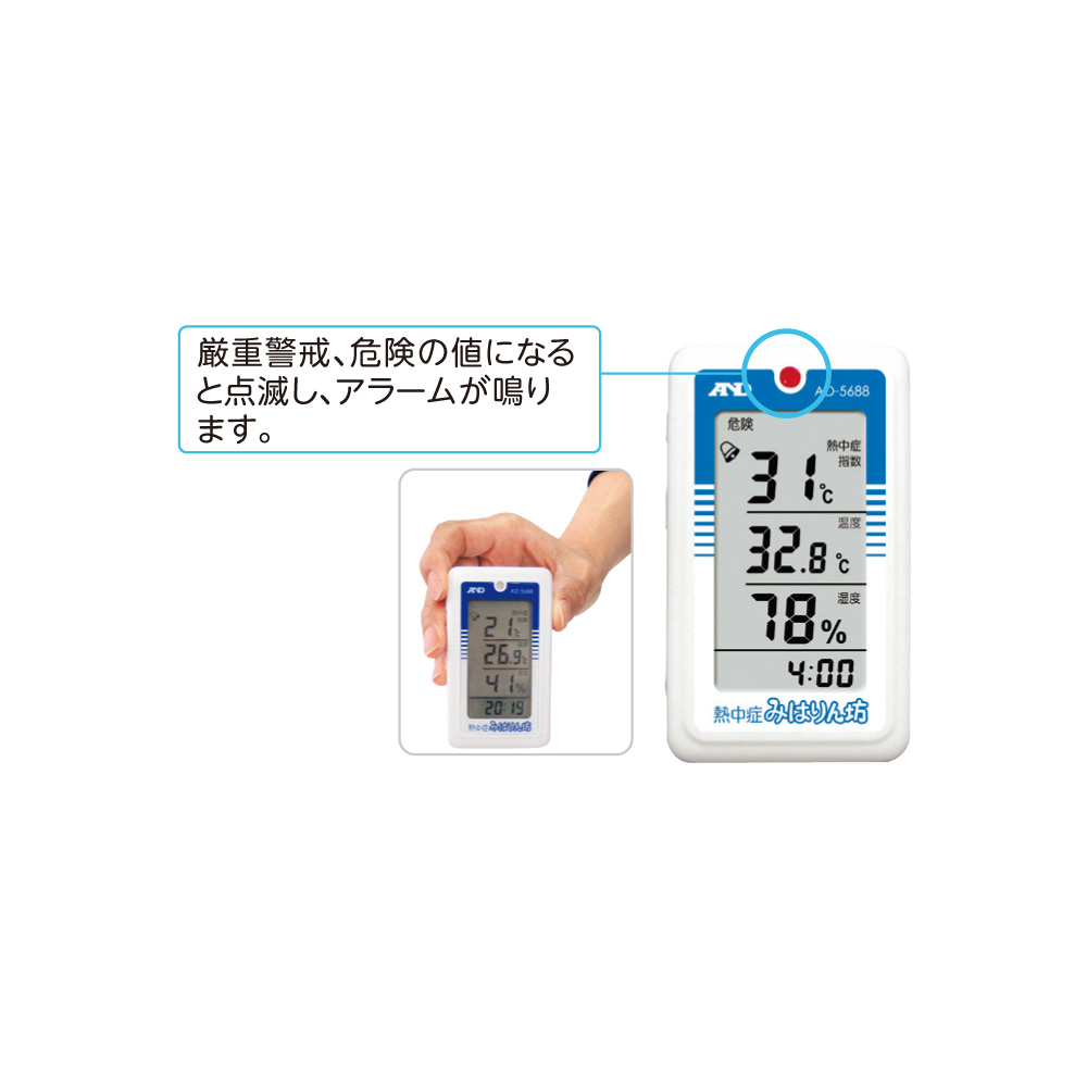 熱中症みはりん坊