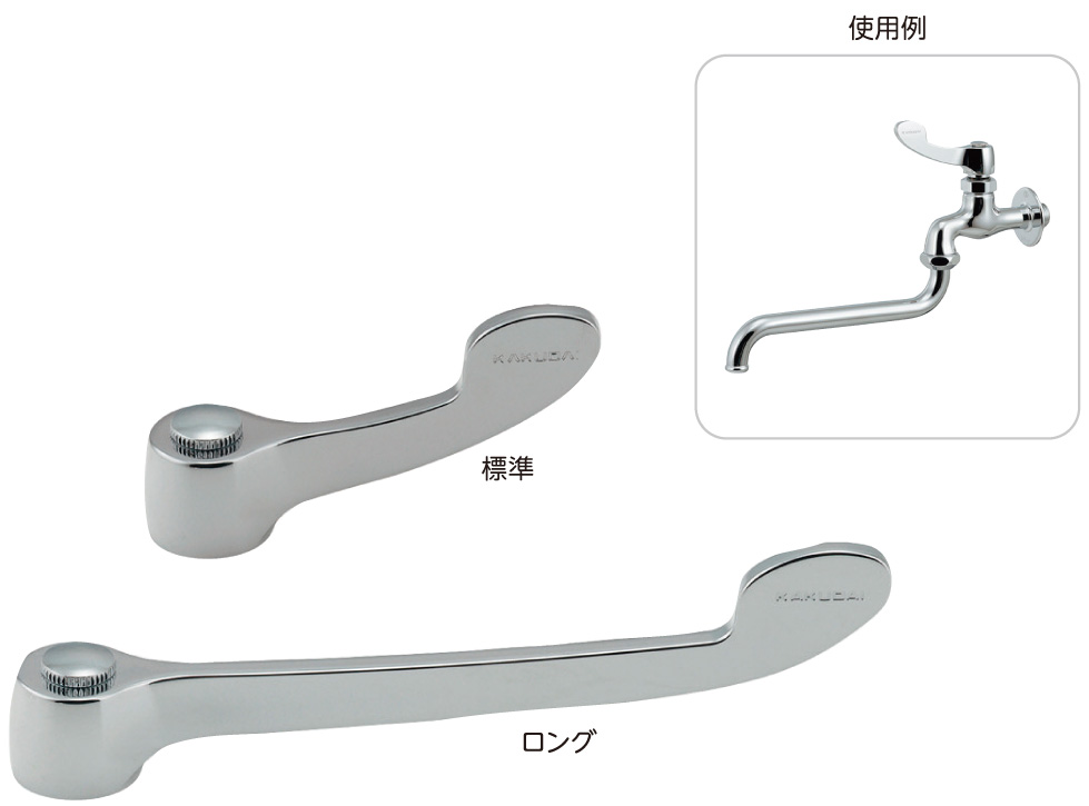 蛇口用ロングレバーハンドル　ロング　５個組