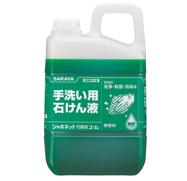 石けん液（シャボネット）ユム(カップ　ノズルセット付)  ３㎏入