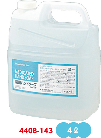 薬用ハンドソープ　（詰替用）　4L