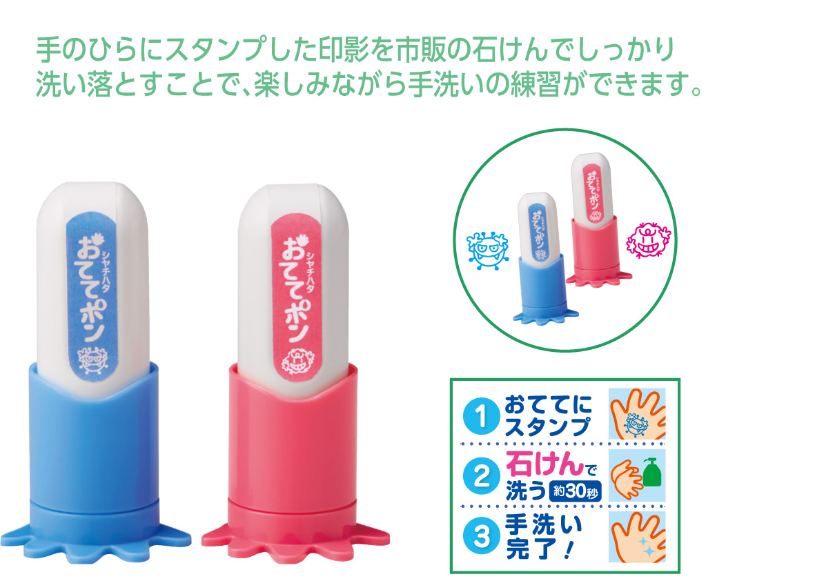手洗い練習スタンプ　おててポン　ブルー