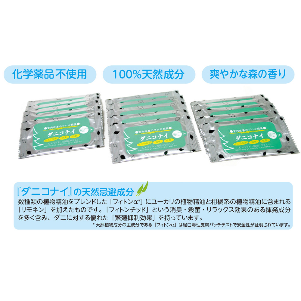 ダニ対策剤　ダニコナイ(15個入)