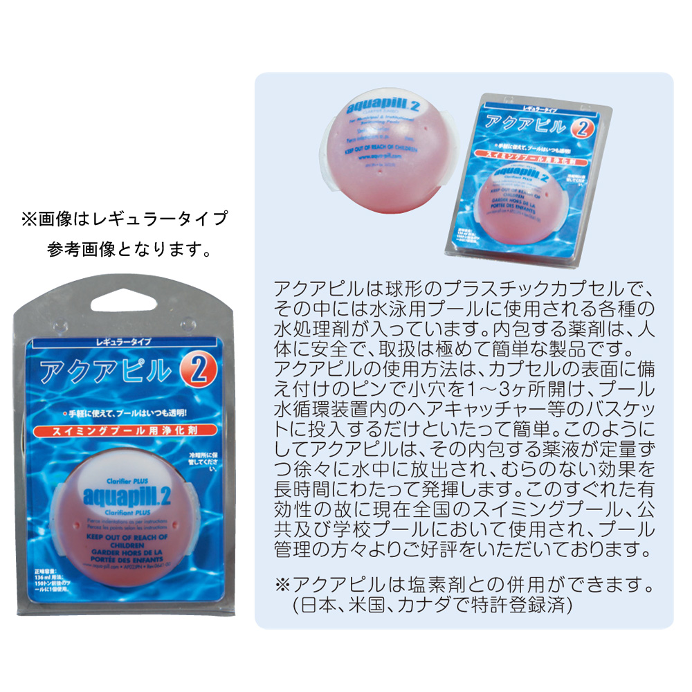 プール用浄化剤　アクアピル２Ｊ　ジャンボタイプ　450ml