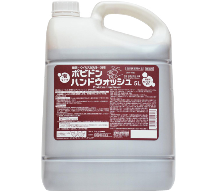 ポビドンハンドウォッシュ　5L