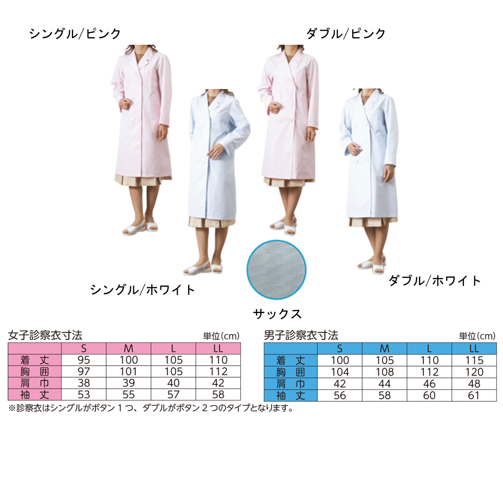 診察衣（女子ダブル）　Sサイズ　【色指定：