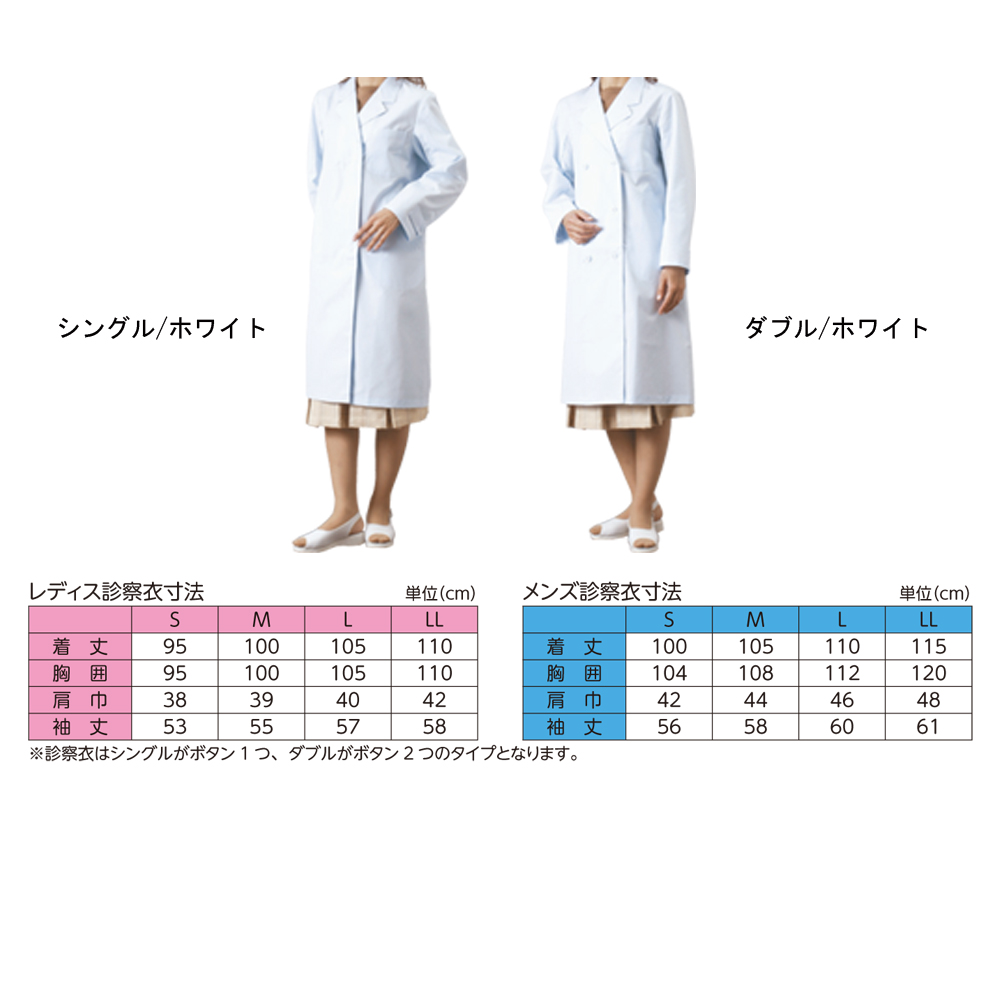 レディス診察衣 ダブル長袖　(ホワイト)　Lサイズ
